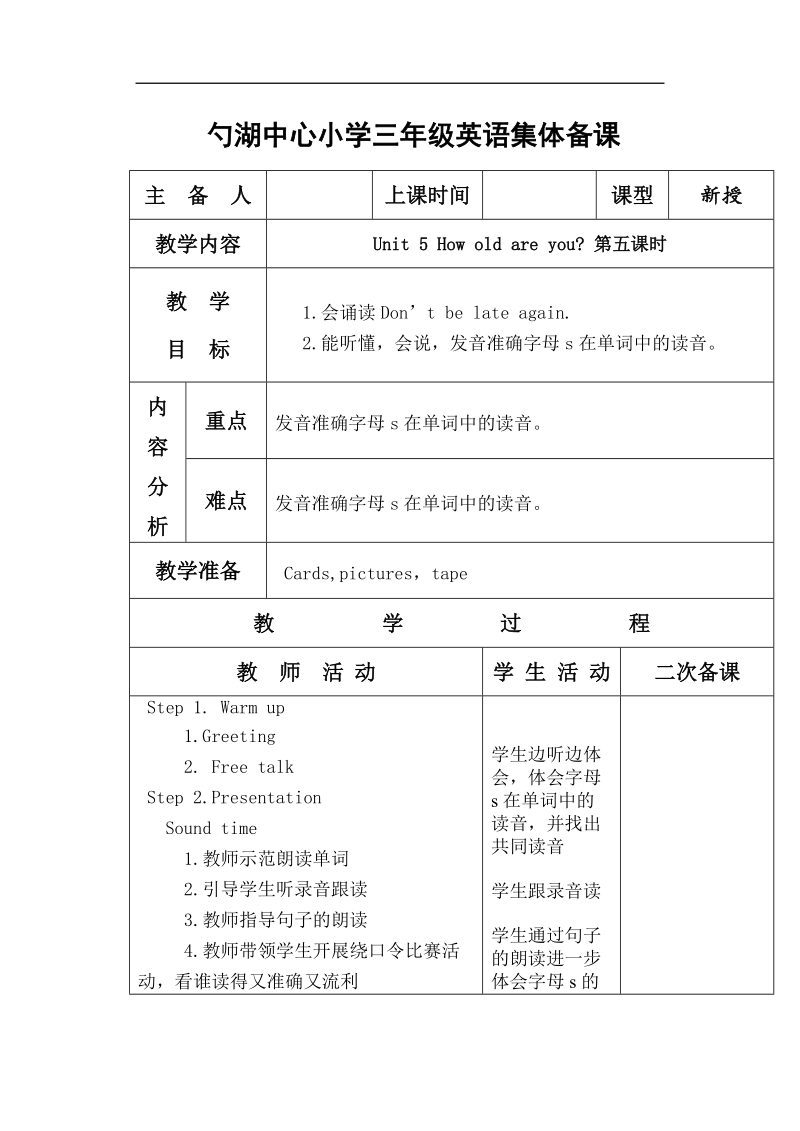 （译林版）三年级英语下册教案 unit5 第五课时.doc_第1页