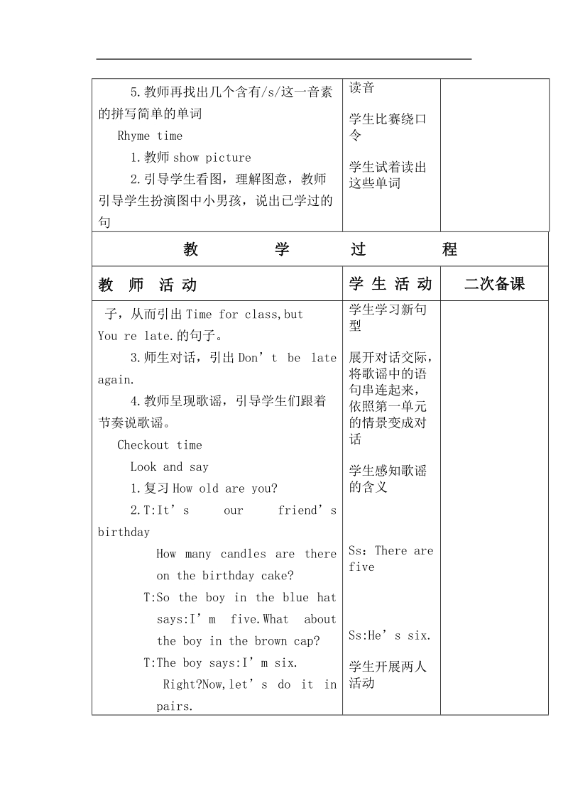 （译林版）三年级英语下册教案 unit5 第五课时.doc_第2页