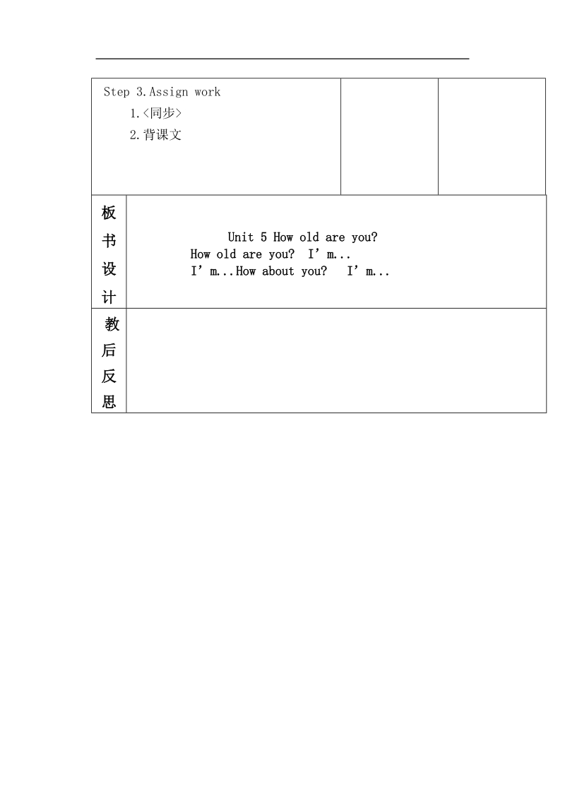 （译林版）三年级英语下册教案 unit5 第五课时.doc_第3页