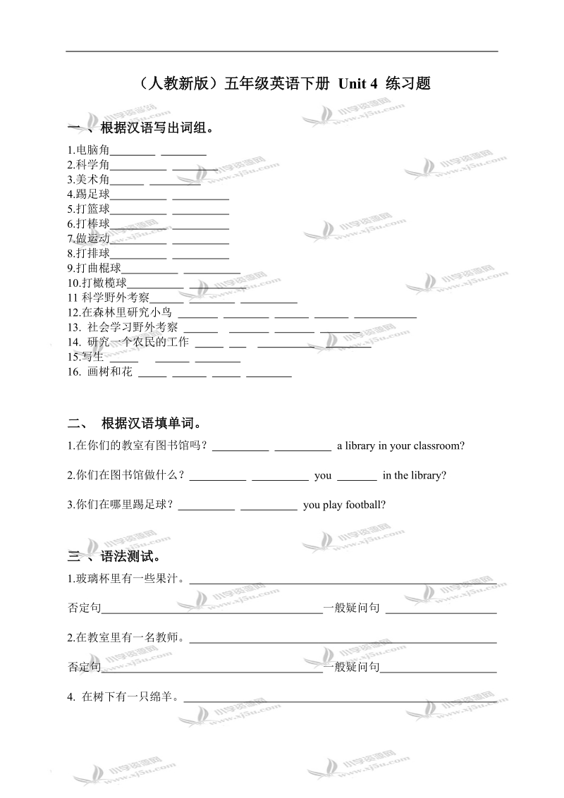 （人教新版）五年级英语下册 unit 4 练习题.doc_第1页