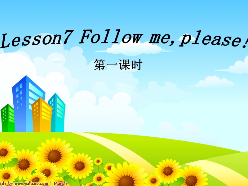 （陕旅版）六年级英语上册课件 lesson 7 follow me, please!.ppt_第1页