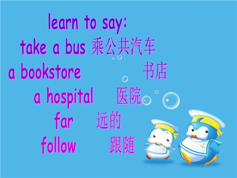 （陕旅版）六年级英语上册课件 lesson 7 follow me, please!.ppt_第2页