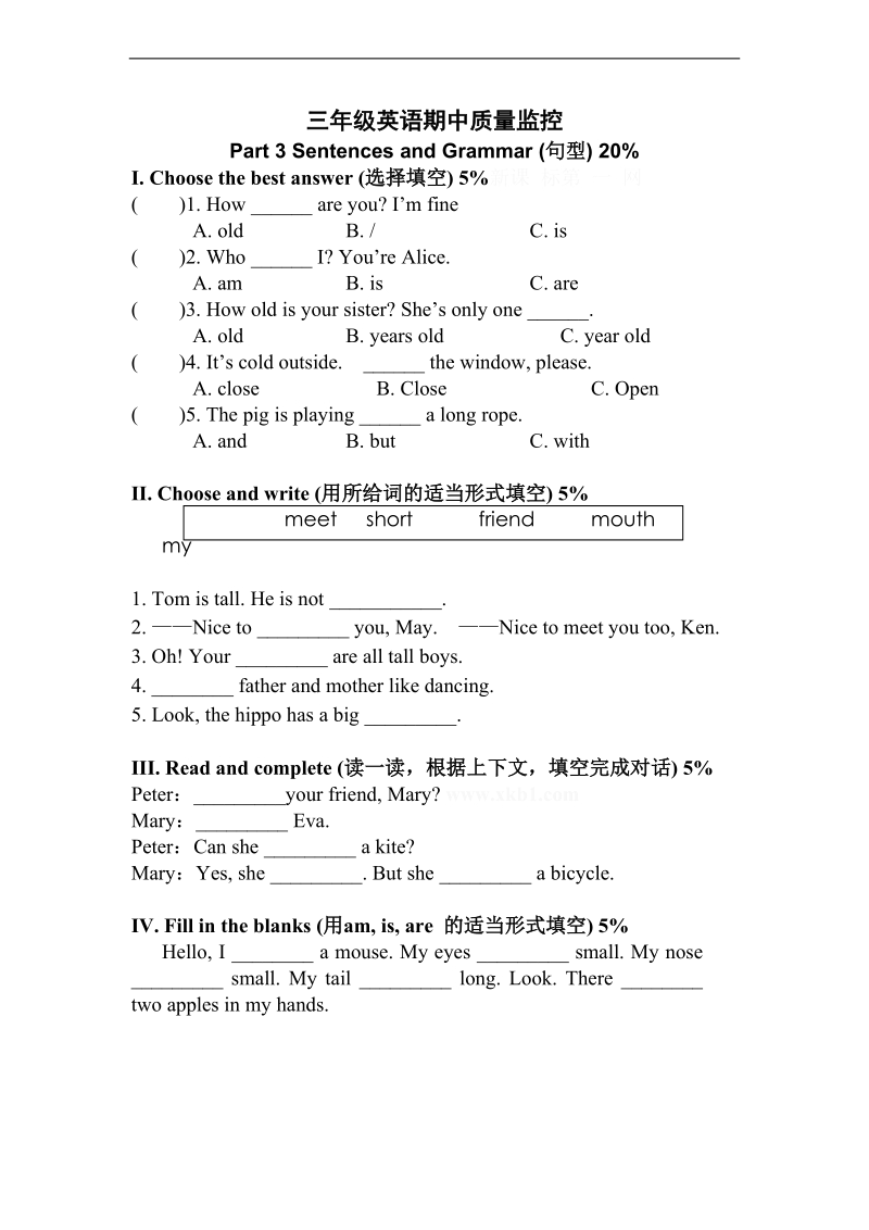 (人教pep) 三年级英语下册 期中质量监控（二）.doc_第1页