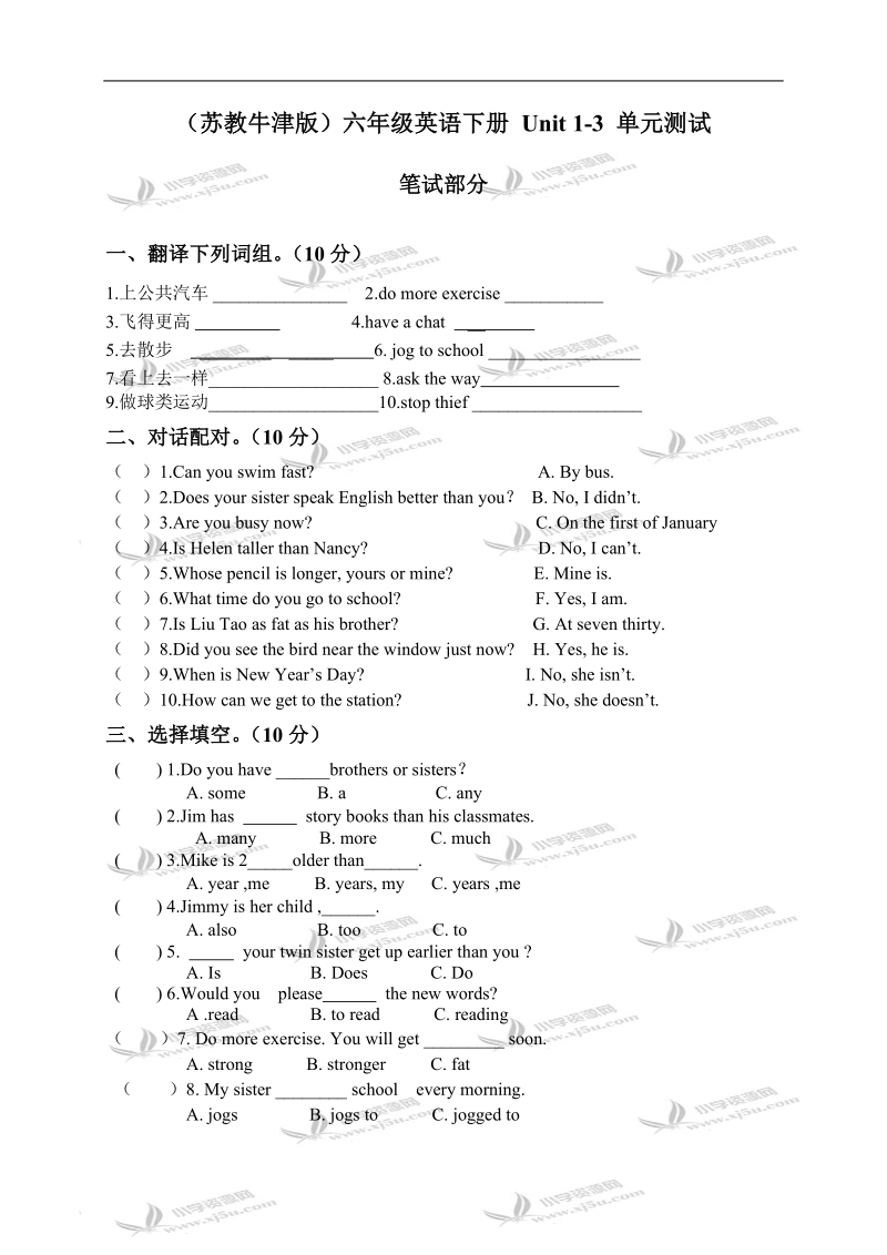 （苏教牛津版）六年级英语下册 unit 1-3 单元测试.doc_第1页