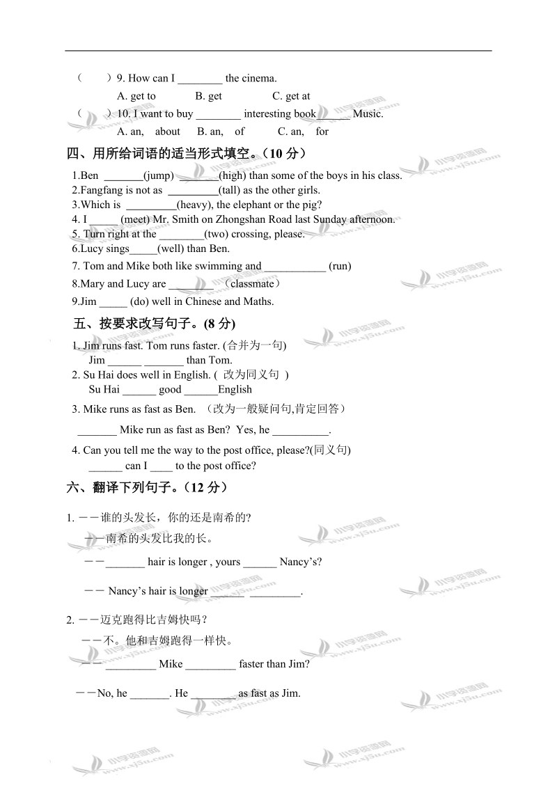 （苏教牛津版）六年级英语下册 unit 1-3 单元测试.doc_第2页