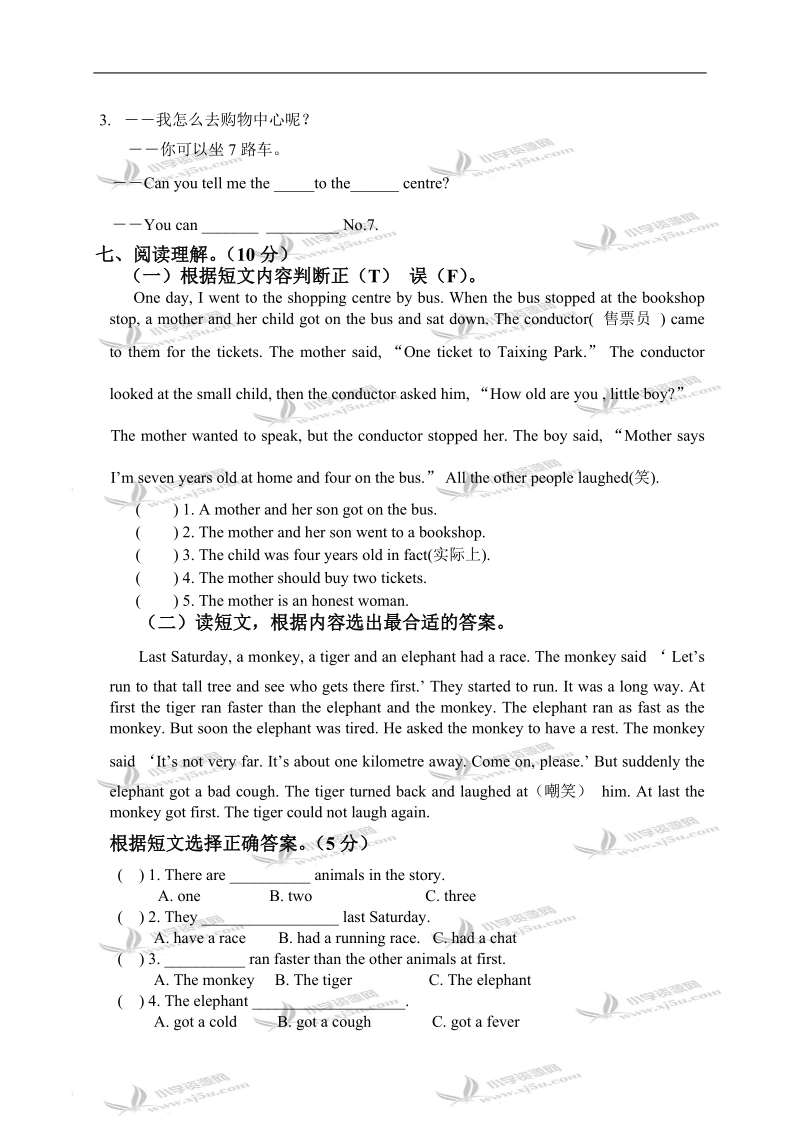 （苏教牛津版）六年级英语下册 unit 1-3 单元测试.doc_第3页