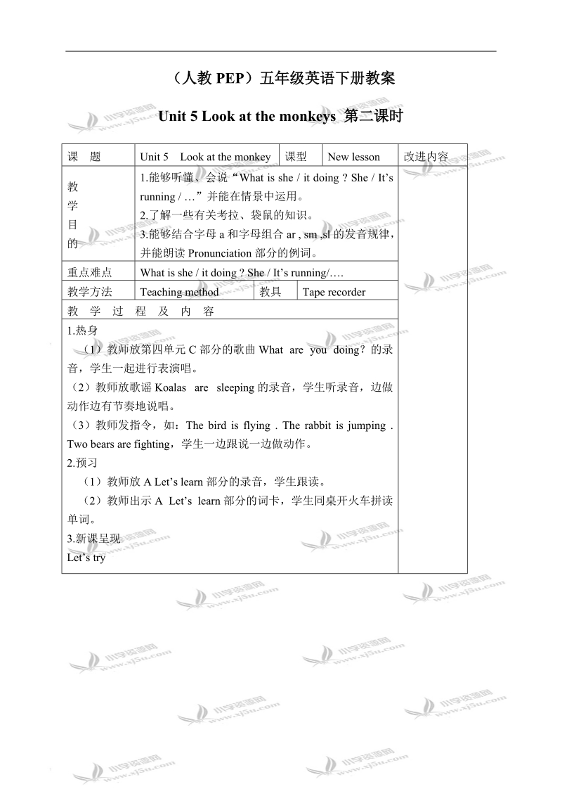 （人教pep）五年级英语下册教案 unit 5(14) 第二课时.doc_第1页