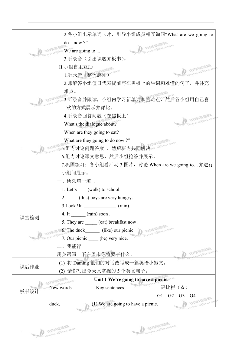 外研版（三起）六年级英语下册教学案 module 2 unit 1(5).doc_第2页