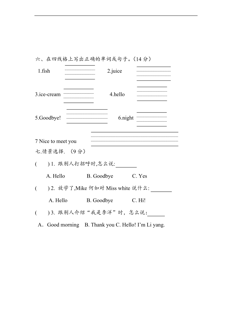 （陕旅版）三年级英语上册第一次月考试题.doc_第3页