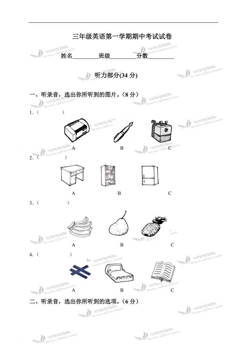 （苏教牛津版）三年级英语第一学期期中考试试卷.doc_第1页