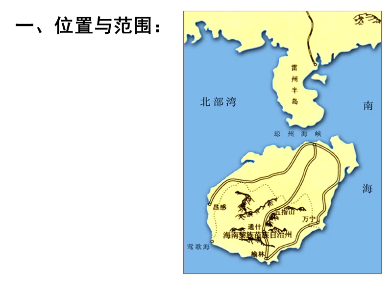 14.海南岛.ppt_第2页