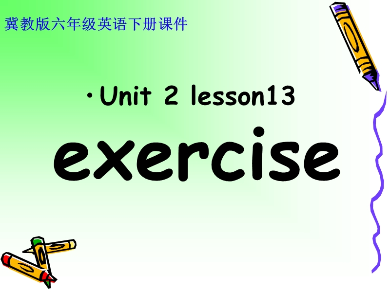 （冀教版）六年级英语下册课件 unit2 lesson13（2）.ppt_第1页