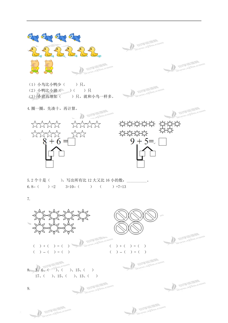 广东省东莞市长安镇第一小学一年级数学上册期末复习.doc_第2页