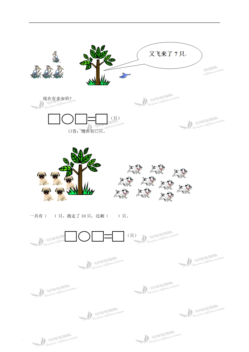 广东省东莞市长安镇第一小学一年级数学上册期末复习.doc_第3页