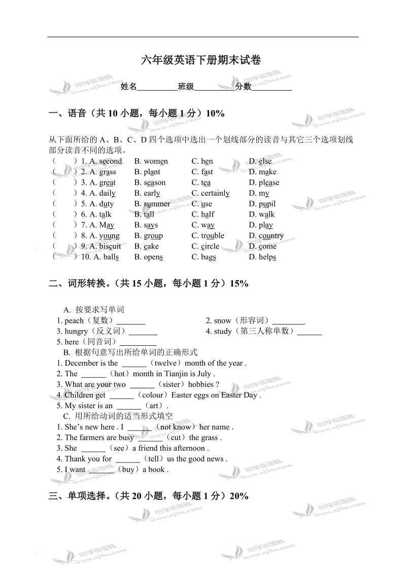 （人教新版）六年级英语下册期末试卷.doc_第1页