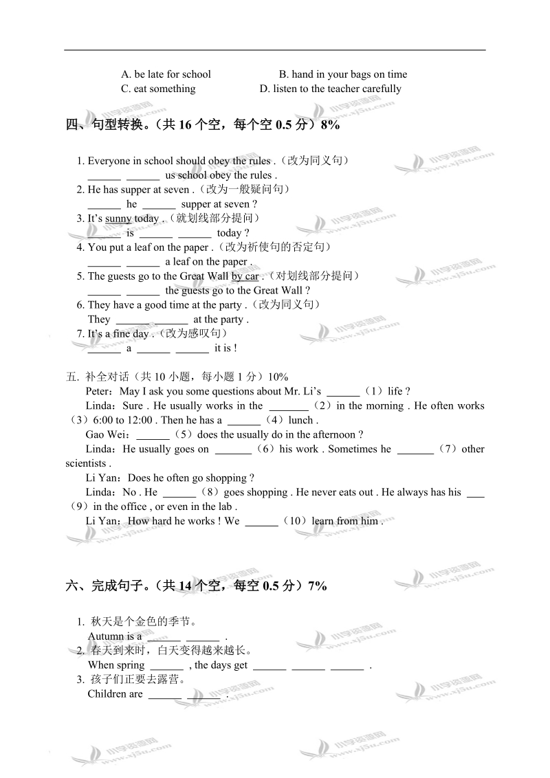 （人教新版）六年级英语下册期末试卷.doc_第3页