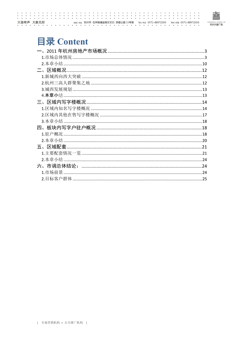 2011年7月7日杭州城西写字楼市场调查报告.doc_第2页