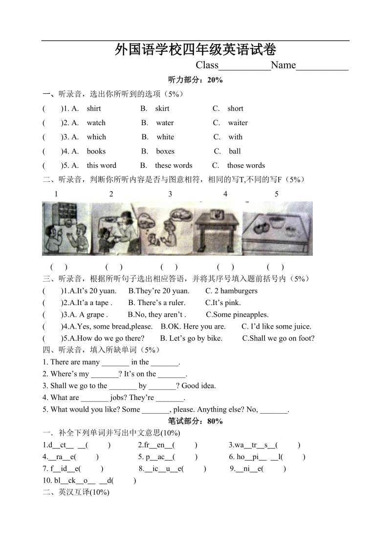 （苏教版）外国语学校四年级英语下册期末试卷.doc_第1页