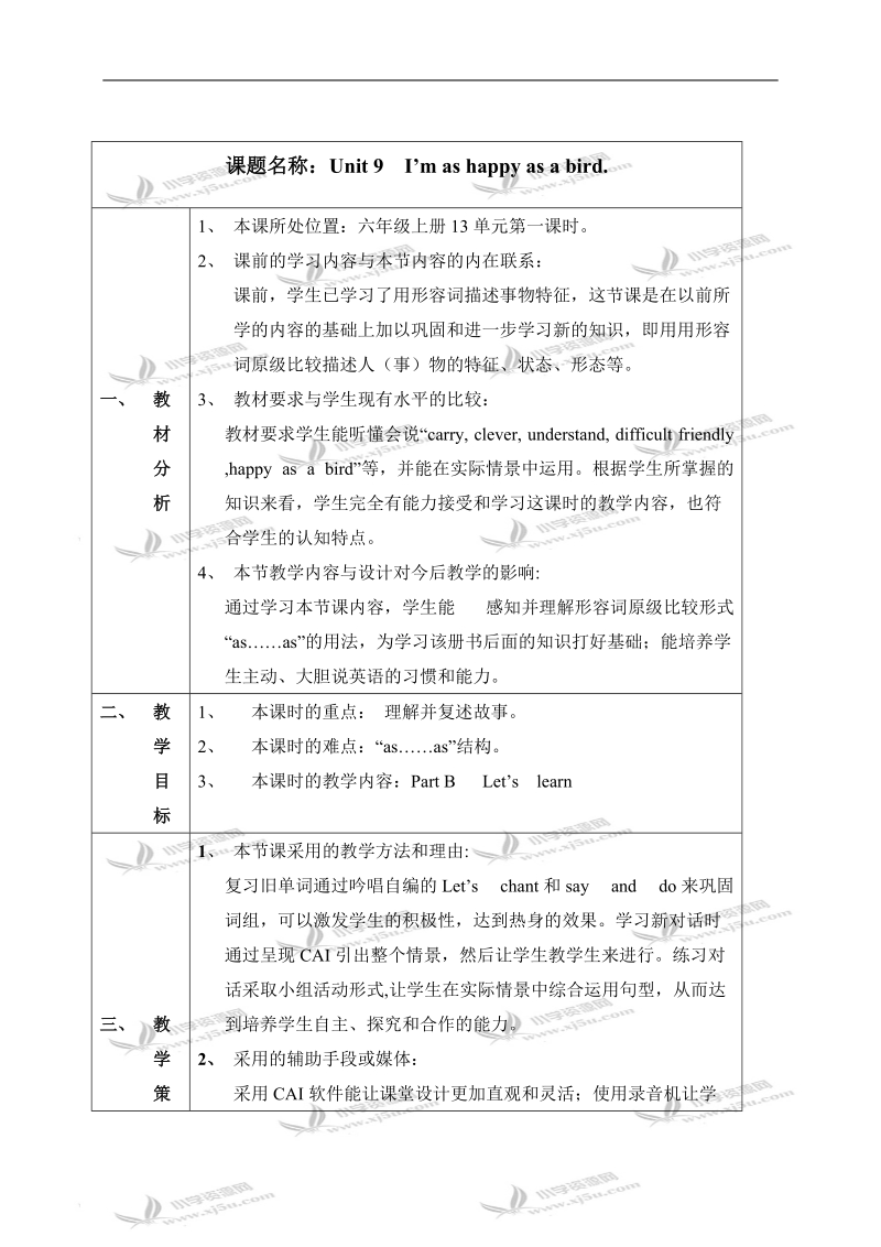 （湘少版）六年级英语上册教案 unit13.doc_第1页