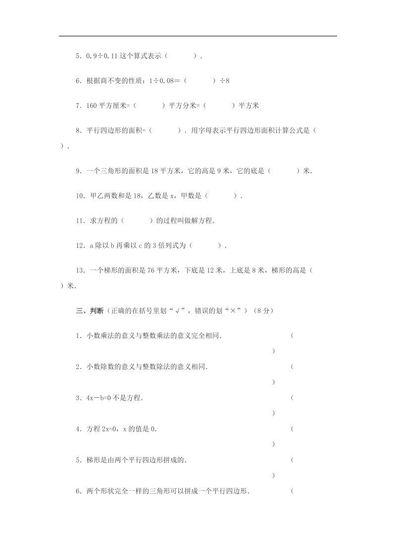 五年级数学试题期末测试题3.doc_第2页