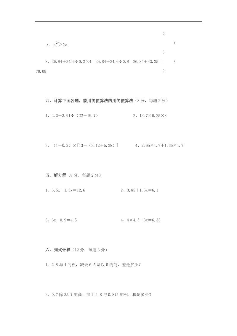 五年级数学试题期末测试题3.doc_第3页