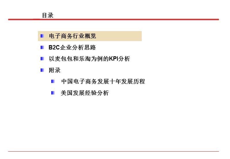 2011年度电子商务行业研究报告.ppt_第2页