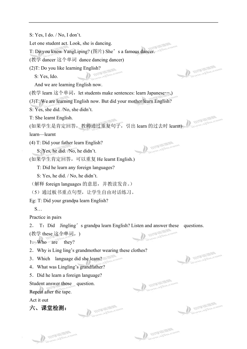 外研版（三起）五年级英语下册教学案 module 2 unit 1(1).doc_第2页