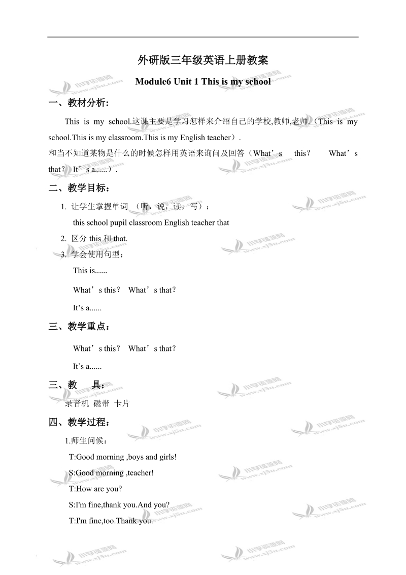 （外研版）三年级英语上册教案 module6 unit1(2).doc_第1页