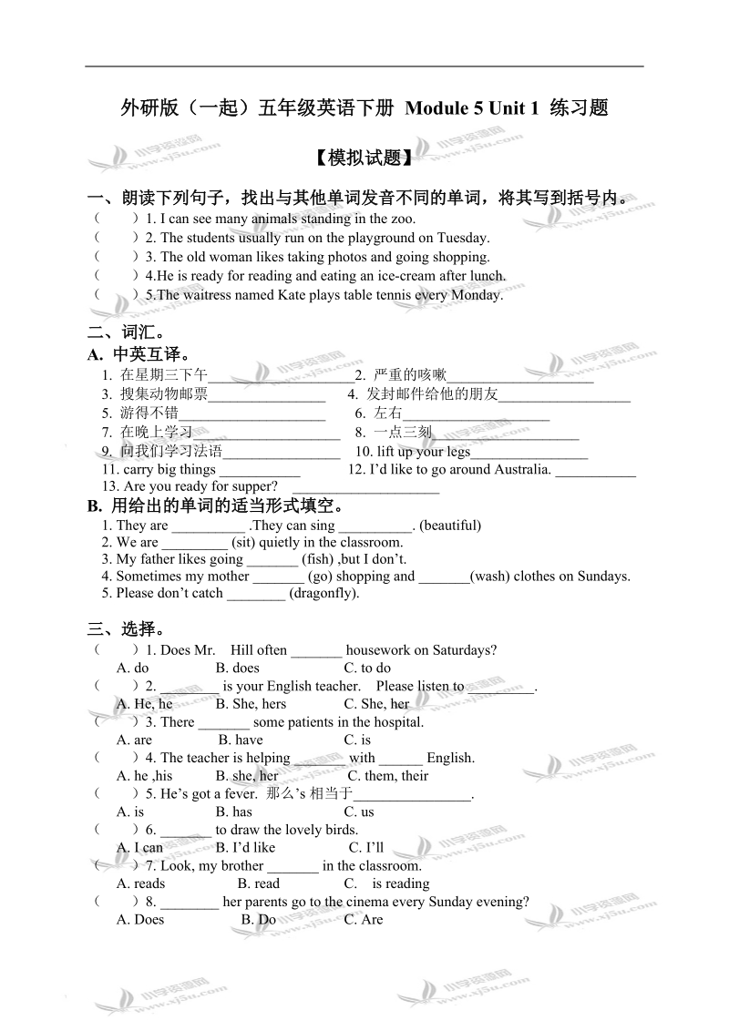 外研版（一起）五年级英语下册 module 5 unit 1 练习题.doc_第1页