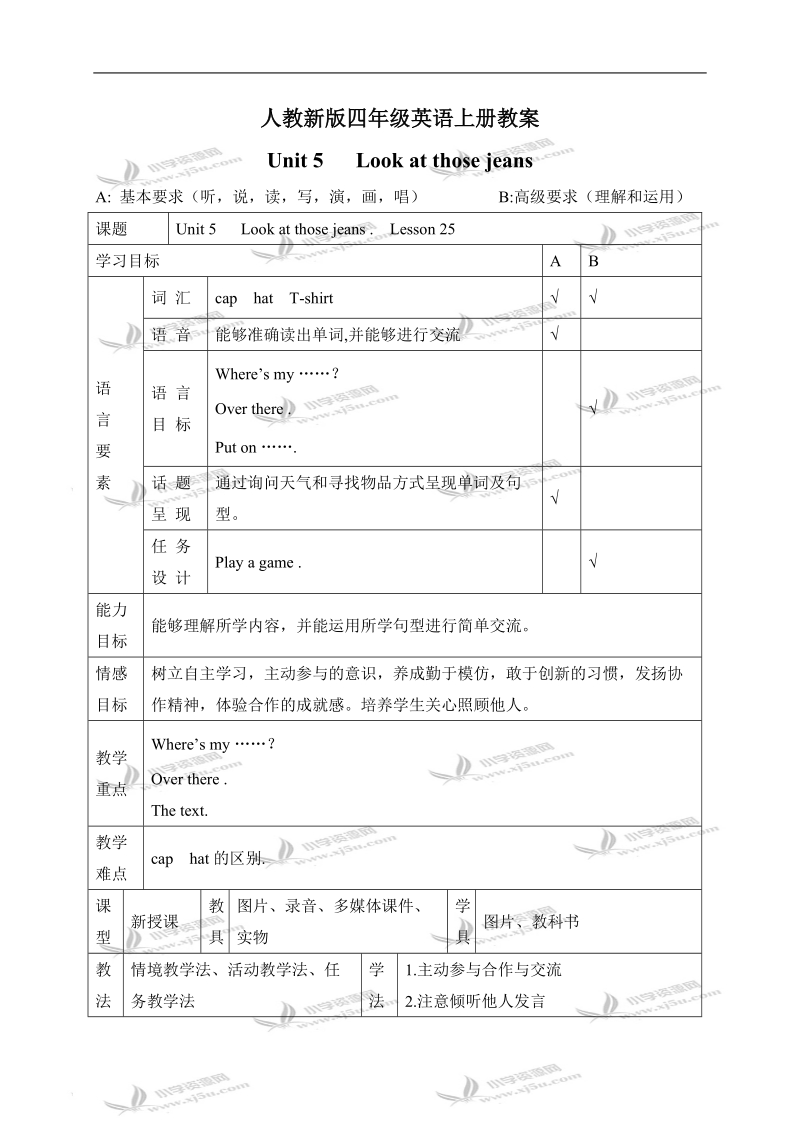 （人教新版）四年级英语上册 unit5 lesson25.doc_第1页