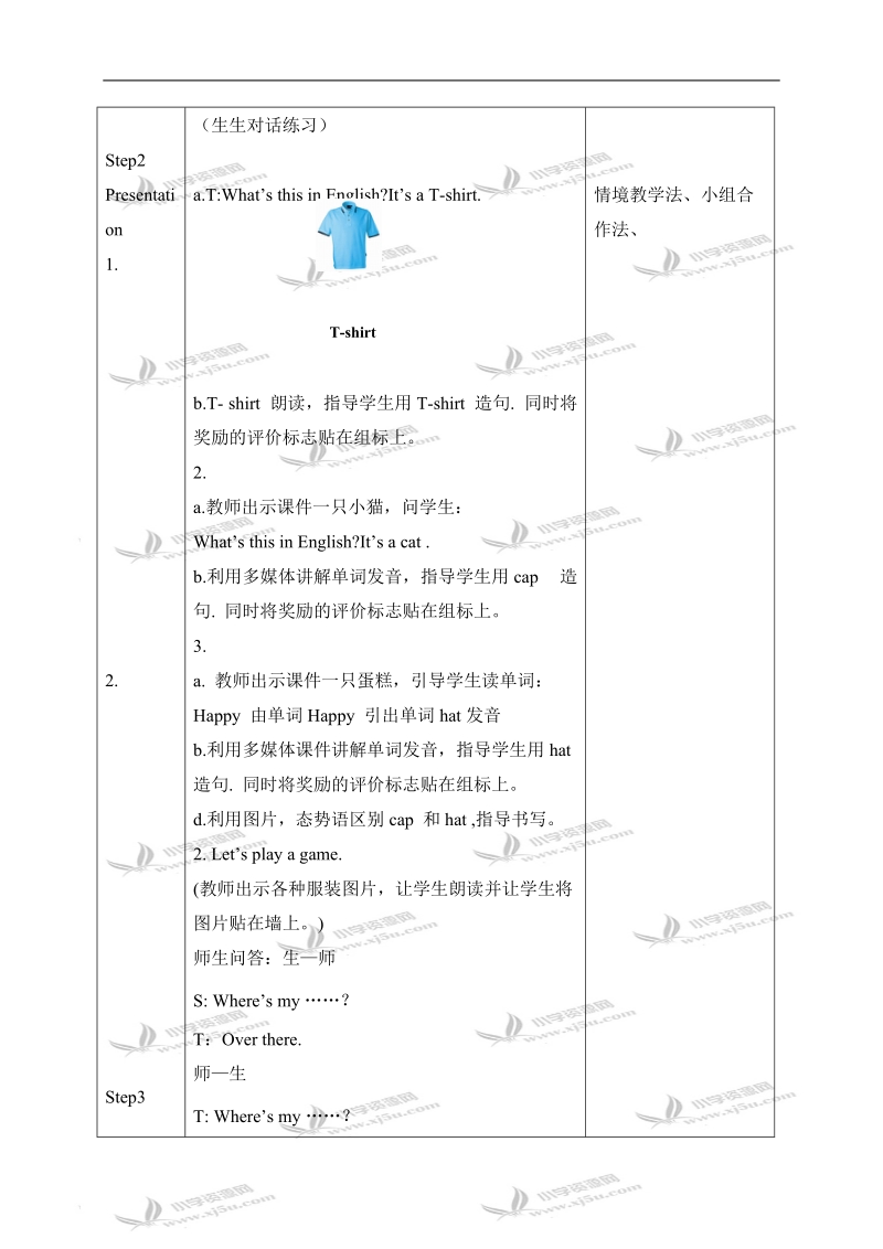 （人教新版）四年级英语上册 unit5 lesson25.doc_第3页