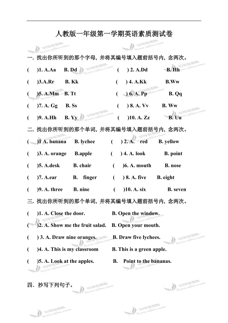 （人教版）一年级第一学期英语素质测试卷.doc_第1页