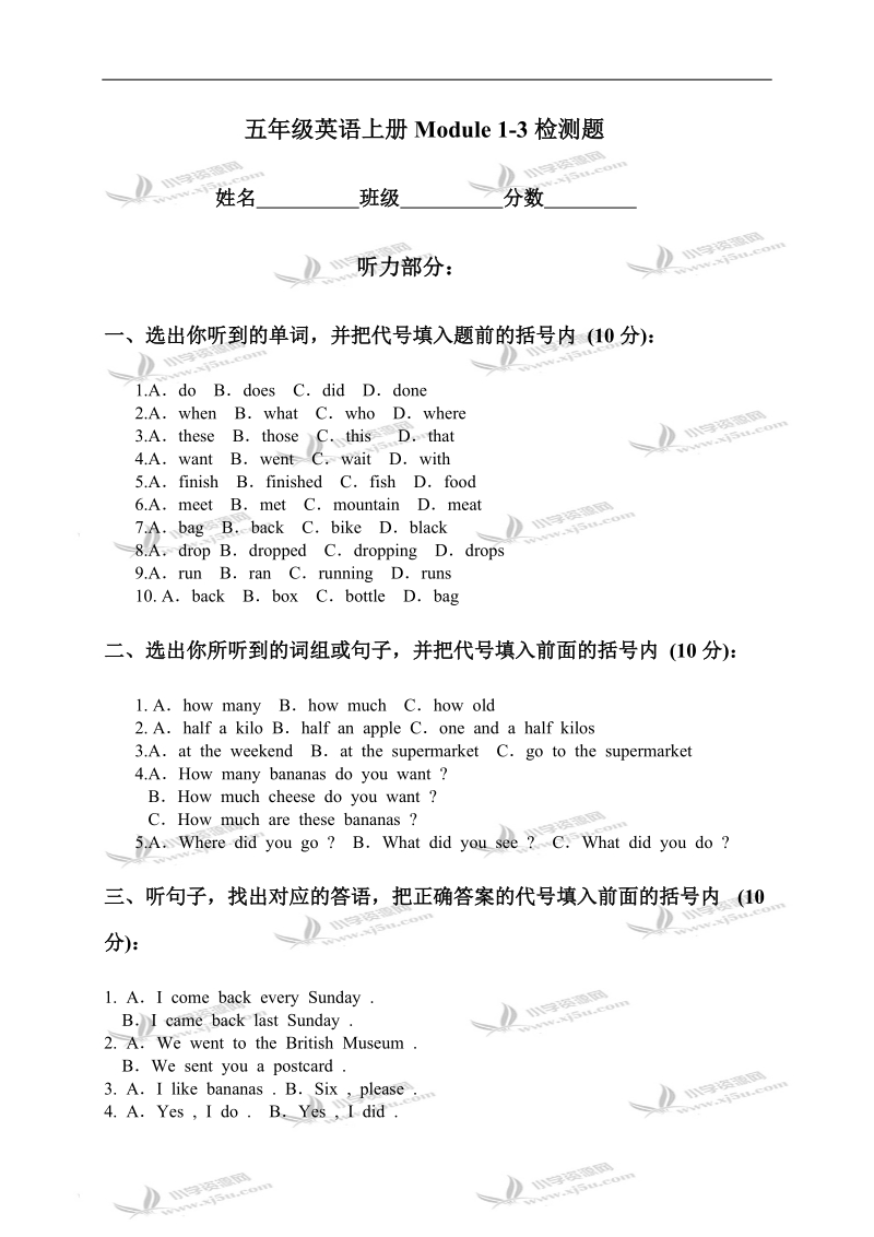 （外研社）五年级英语上册module 1-3检测题.doc_第1页