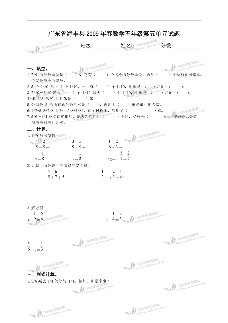 广东省海丰县数学五年级第五单元试题.doc_第1页