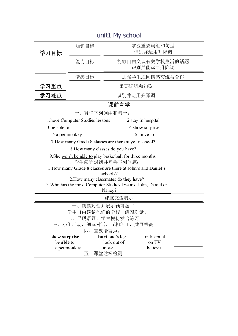 （人教pep）四年级英语下册教案 unit1(8).doc_第1页