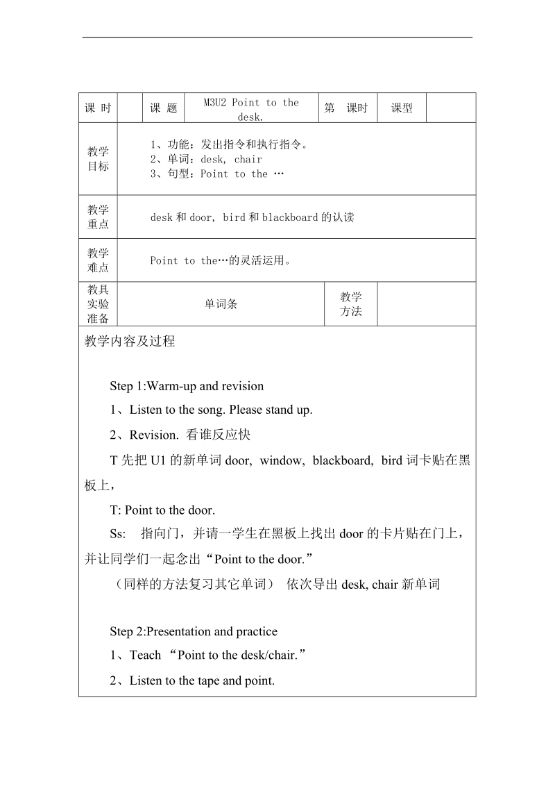 （外研版）三年级英语上册教案 module3 unit2.doc_第1页