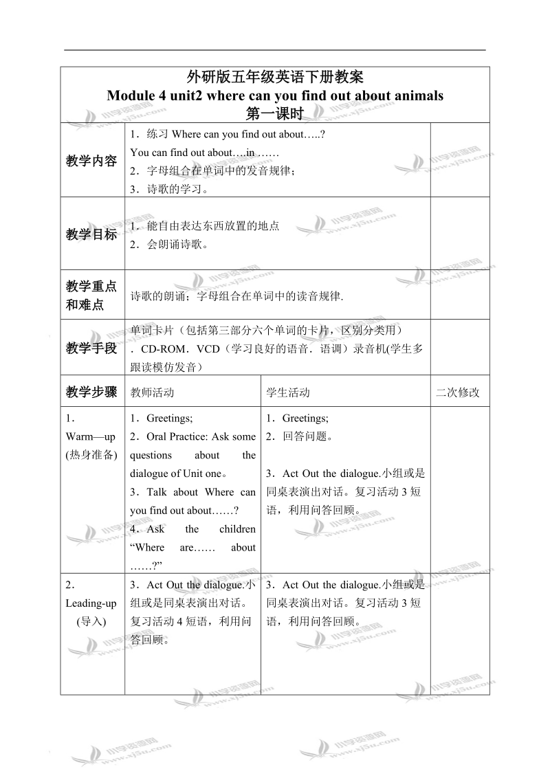 （外研版）五年级英语下册教案 module 4 unit 2(3).doc_第1页