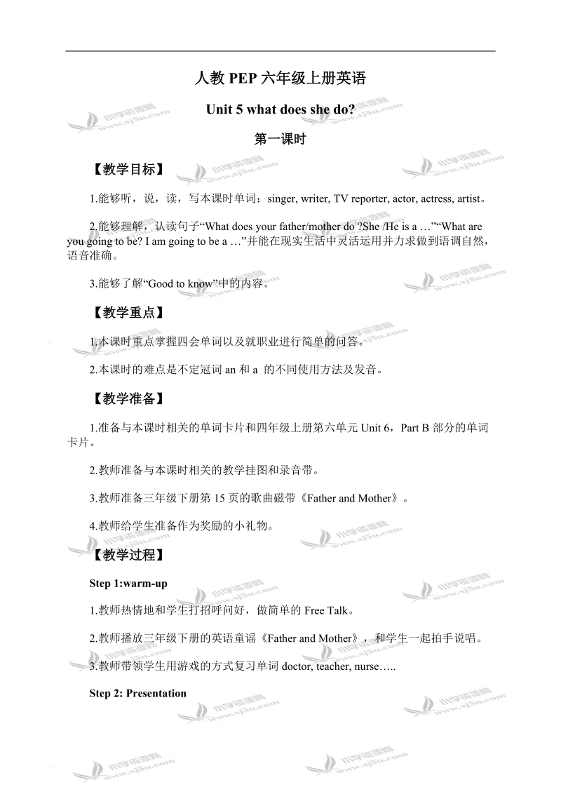 (人教pep) 六年级英语上册教案 unit 5 第一课时.doc_第1页