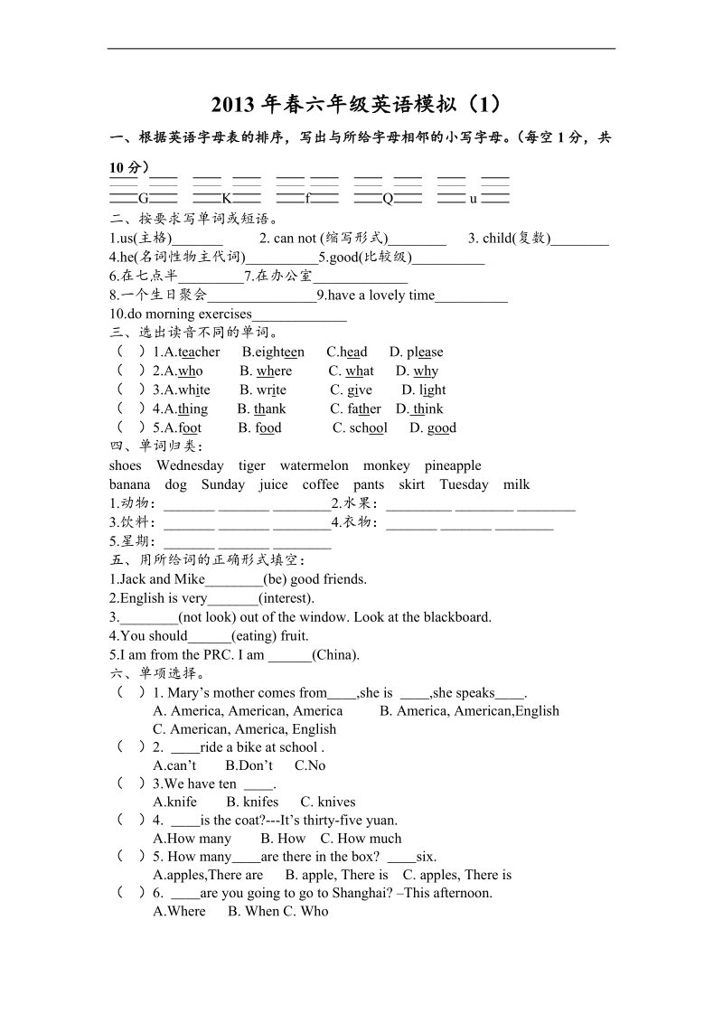 （外研社）六年级下册英语期末模拟（1）.doc_第1页