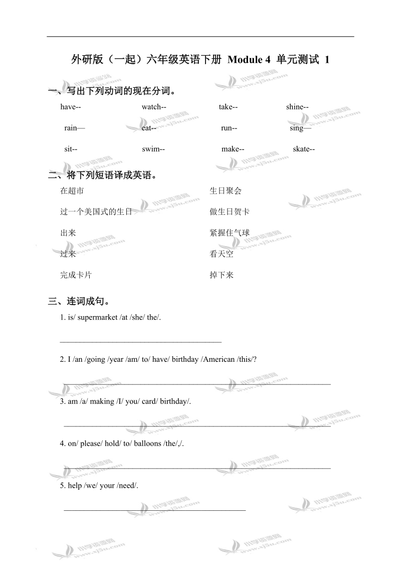 外研版（一起）六年级英语下册 module 4 单元测试 1.doc_第1页