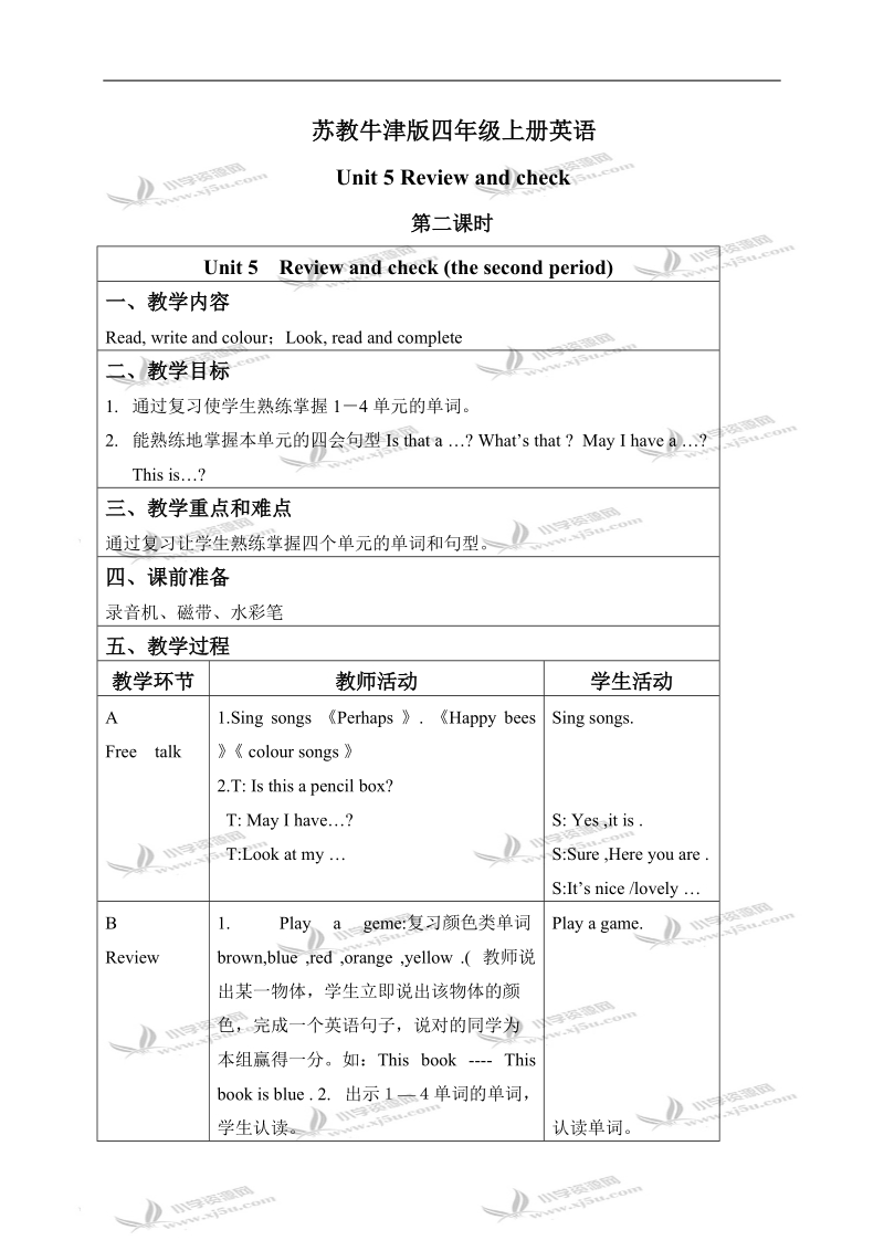 （苏教牛津版）四年级英语上册教案 unit 5 第二课时.doc_第1页