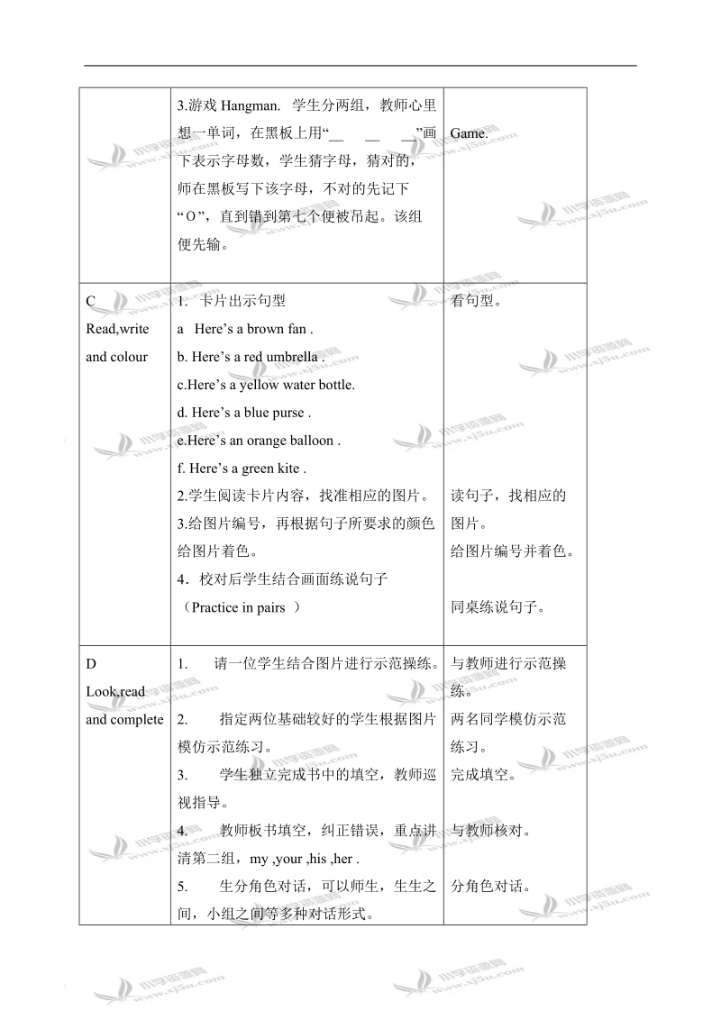 （苏教牛津版）四年级英语上册教案 unit 5 第二课时.doc_第2页