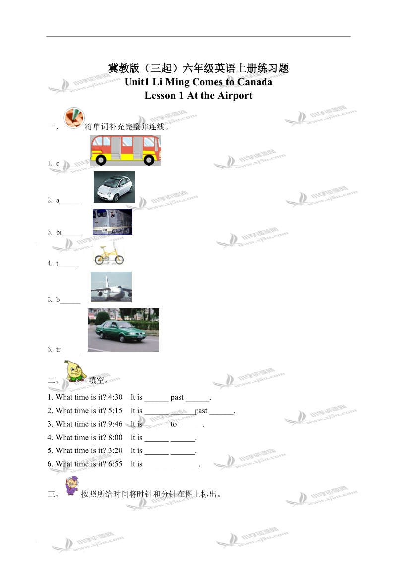 冀教版（三起）六年级英语上册练习题 unit 1 lesson 1(1).doc_第1页