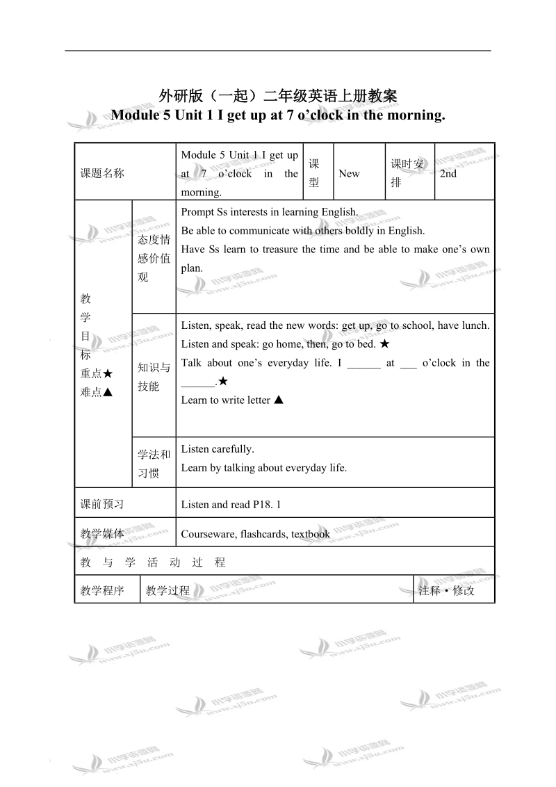 外研版（一起）二年级英语上册教案 module 5 unit 1(5).doc_第1页