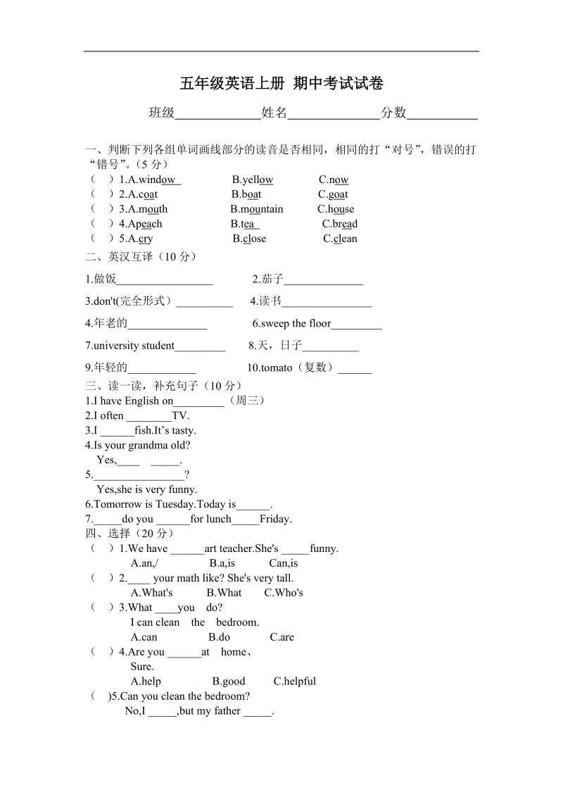 （人教pep）五年级英语上册 期中考试试卷1.doc_第1页