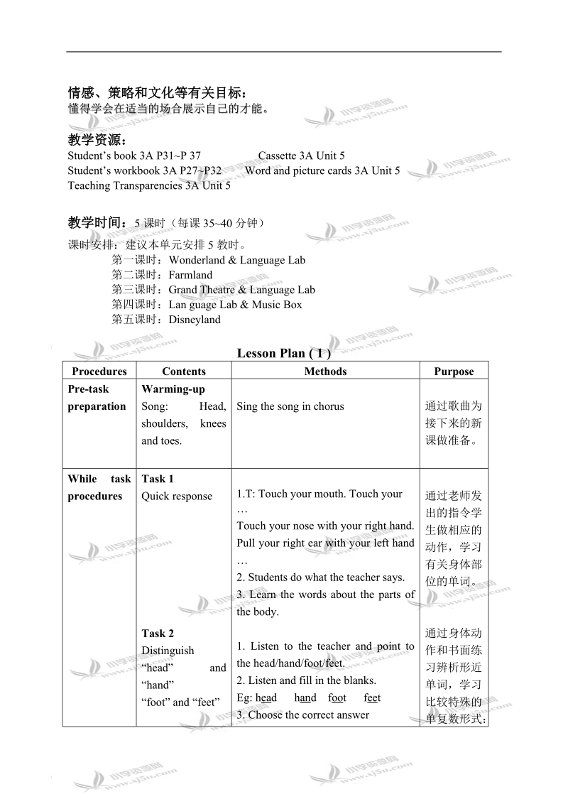 （新世纪版）三年级英语上册教案 unit 5 period 1-2.doc_第2页