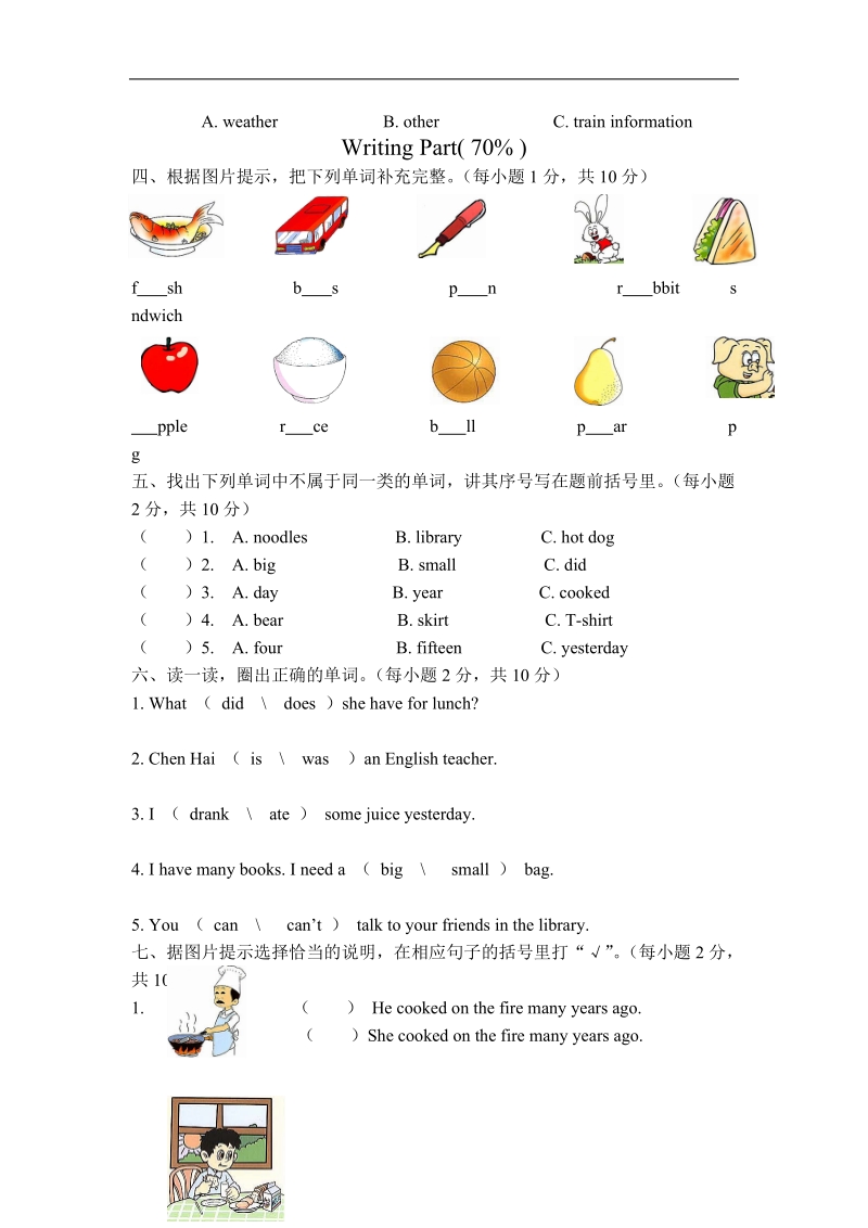 （外研社）五年级英语下册 期中测试题.doc_第2页