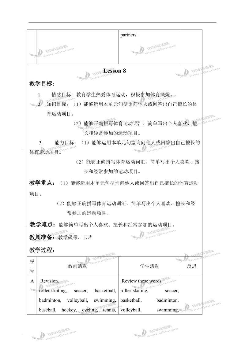 （人教新起点）四年级英语上册教案 unit2 lesson7-8.doc_第3页