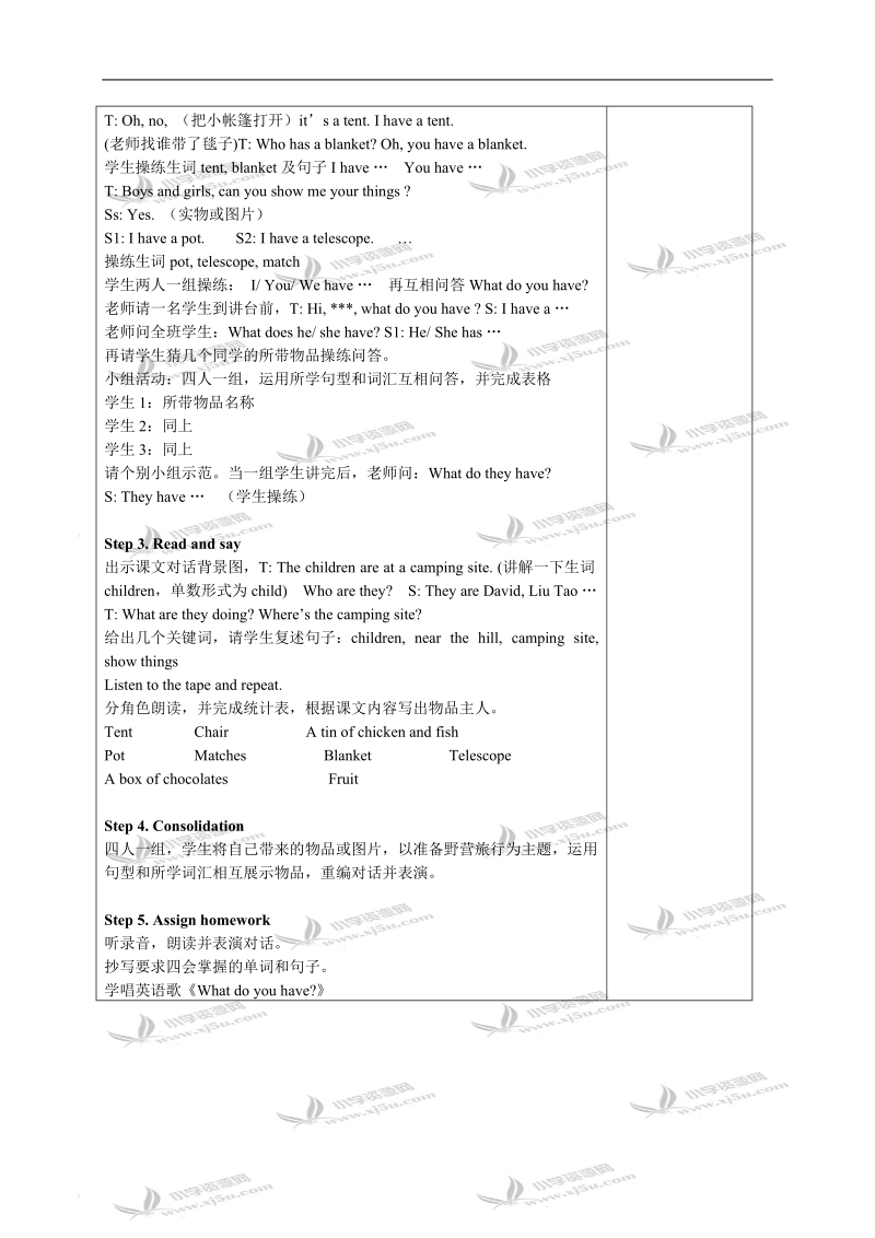 （译林版）牛津五年级英语上册教案unit8(1).doc_第2页