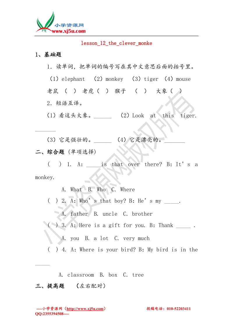 三年级英语下册 unit 2 lesson 12 the clever monkey习题 冀教版（三起）.doc_第1页